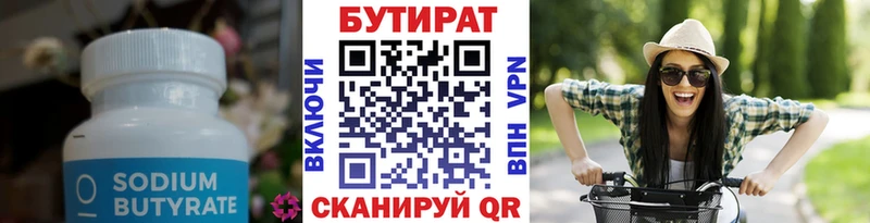 Бутират 1.4BDO  цены   Бежецк 